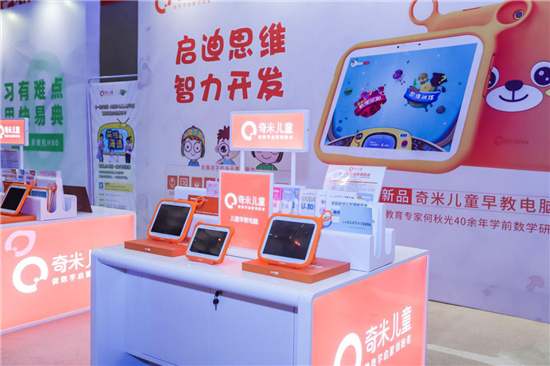 奇米兒童至尊新品M5隆重發(fā)布，獨家內置“何秋光思維訓練課程”！