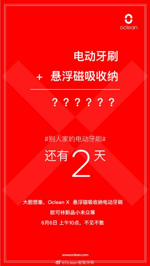 電動(dòng)牙刷還能磁懸??？Oclean X磁吸觸屏電動(dòng)牙刷6月6日上線小米眾籌