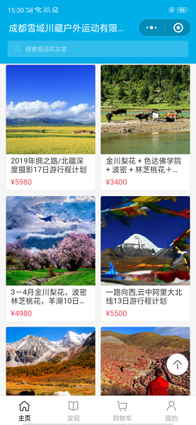 川藏線自駕攻略姚萍 開創(chuàng)小程序平臺(tái)破局之勢