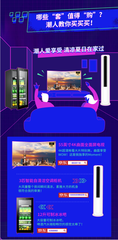 這就是潮流！一張圖讀懂海爾家電套購新主張