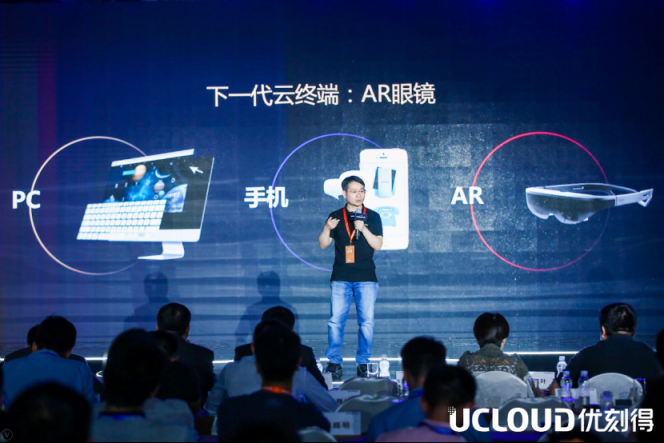UCloud用戶大會：5G時代的AR、無人駕駛、智能交通、云游戲