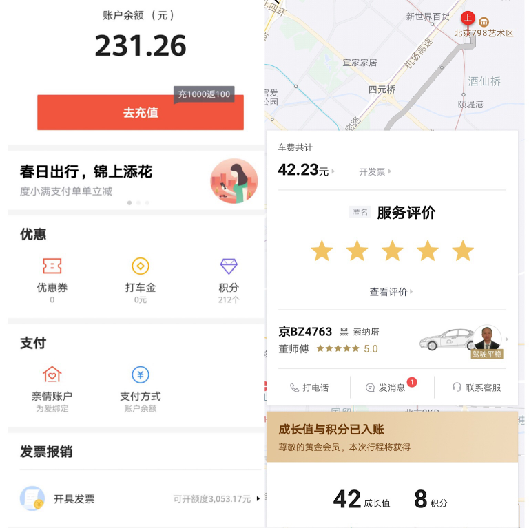 體驗了一波首汽約車7.0版本 優(yōu)先派單、快速安檢等會員權(quán)益讓我被圈粉了