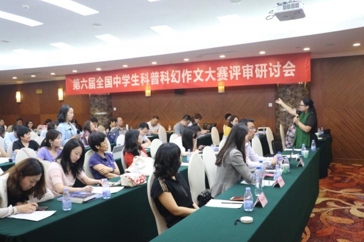 2019第六屆全國中學(xué)生科普科幻作文大賽（北京）評審研討會圓滿舉辦