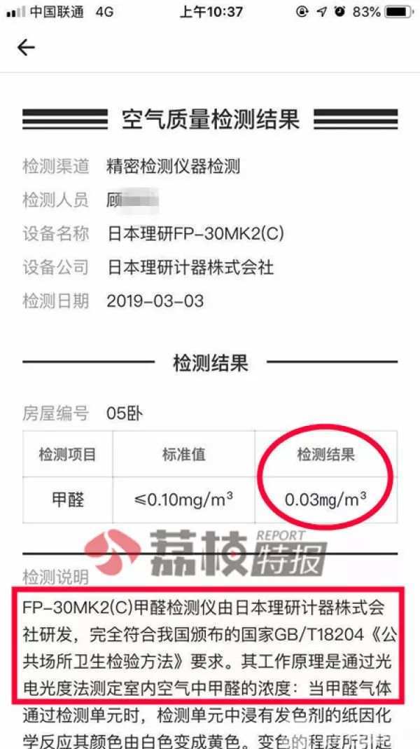 自如被曝提供虛假空氣檢測報告，拒絕賠償租客損失