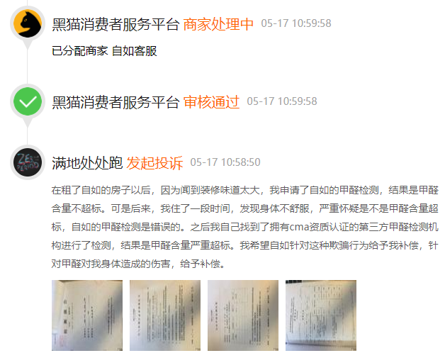 自如被曝提供虛假空氣檢測報告，拒絕賠償租客損失