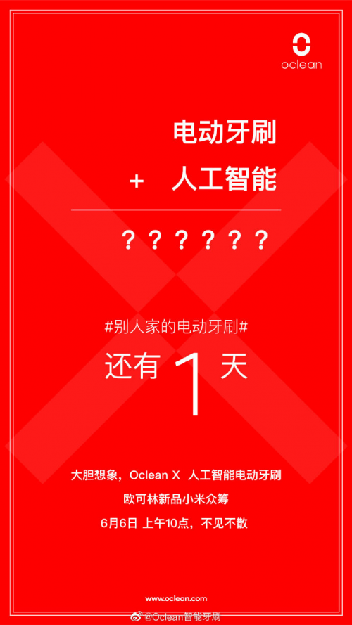 人工智能電動(dòng)牙刷！Oclean X智能觸屏電動(dòng)牙刷明日10點(diǎn)上線小米有品眾籌