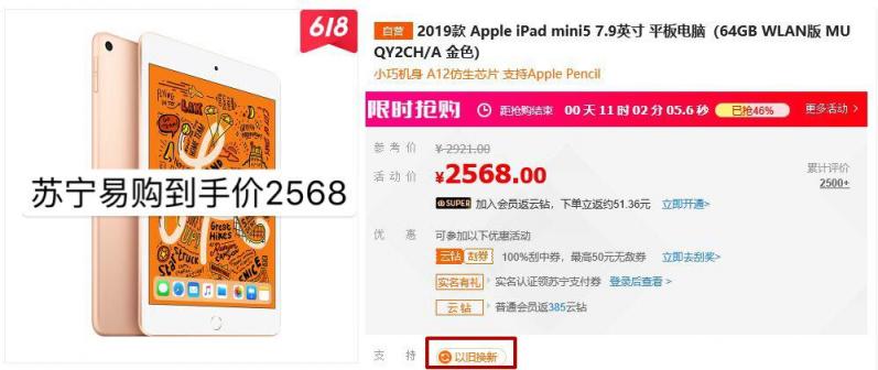 蘇寧易購再掀618低價(jià)大戰(zhàn) 新iPad此時(shí)剁手最佳