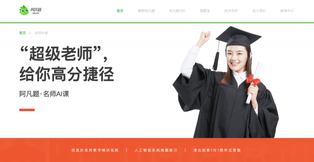 巨頭圍獵教育領(lǐng)域，阿凡題新模式引領(lǐng)下沉市場(chǎng)