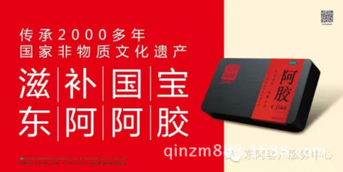 誰(shuí)說(shuō)歲月不解風(fēng)情 東阿阿膠質(zhì)量保障保健康