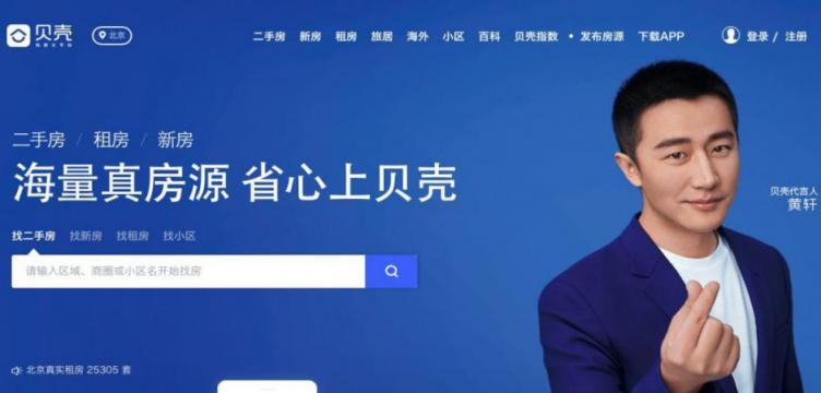 IPO大戰(zhàn)在即，鏈家借“殼”上市能否成功？