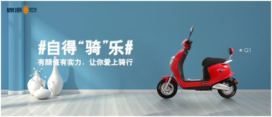 內(nèi)外兼修，歐派電動車憑品質(zhì)和服務(wù)贏得人心