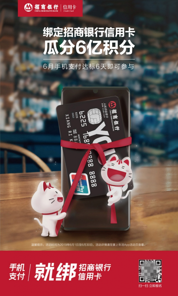 手機支付就綁招行信用卡，瓜分6億積分