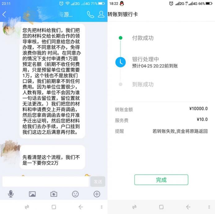 又是假中介！辦理戶口掛靠被騙萬(wàn)元“關(guān)系疏通費(fèi)”