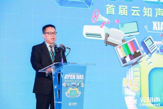 云知聲全棧 AI 硬核能力閃耀鷺島，首屆云知聲 AI 技術(shù)開放日完美收官