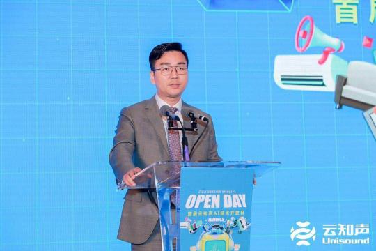 云知聲全棧 AI 硬核能力閃耀鷺島，首屆云知聲 AI 技術(shù)開放日完美收官