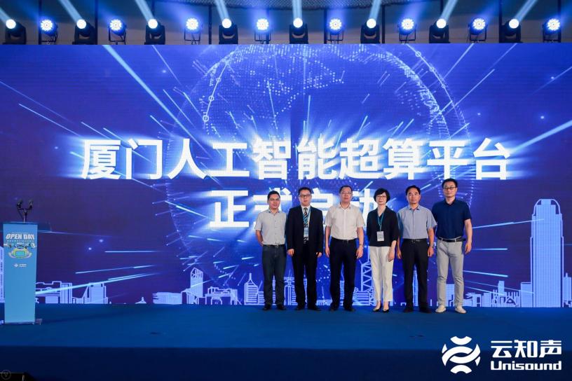 云知聲全棧 AI 硬核能力閃耀鷺島，首屆云知聲 AI 技術(shù)開放日完美收官