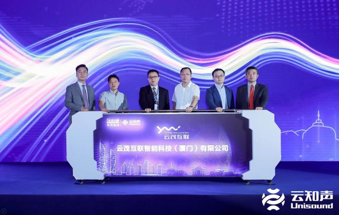 云知聲全棧 AI 硬核能力閃耀鷺島，首屆云知聲 AI 技術(shù)開放日完美收官
