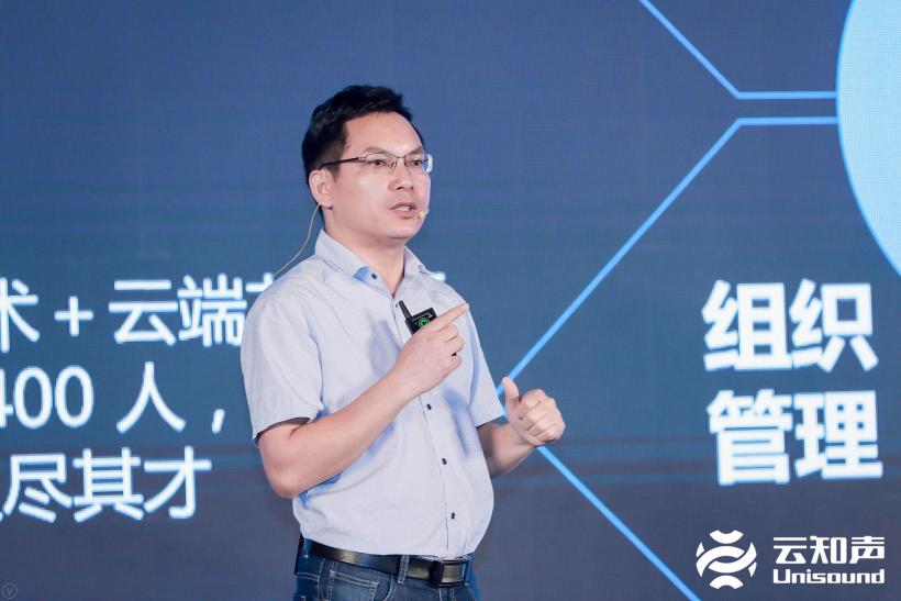 云知聲全棧 AI 硬核能力閃耀鷺島，首屆云知聲 AI 技術(shù)開放日完美收官