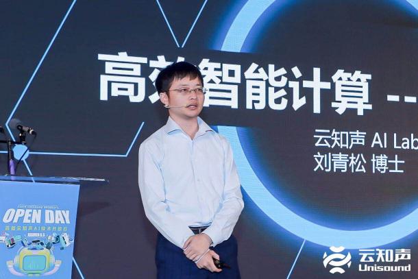 云知聲全棧 AI 硬核能力閃耀鷺島，首屆云知聲 AI 技術(shù)開放日完美收官