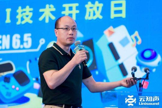 云知聲全棧 AI 硬核能力閃耀鷺島，首屆云知聲 AI 技術(shù)開放日完美收官