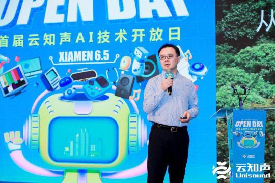 云知聲全棧 AI 硬核能力閃耀鷺島，首屆云知聲 AI 技術(shù)開放日完美收官