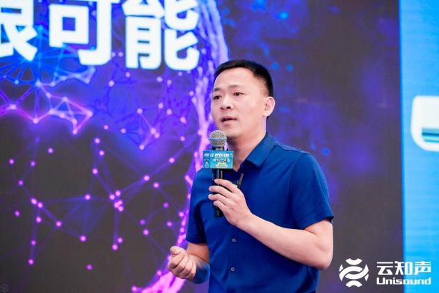 云知聲全棧 AI 硬核能力閃耀鷺島，首屆云知聲 AI 技術(shù)開放日完美收官