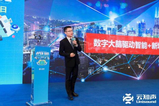 云知聲全棧 AI 硬核能力閃耀鷺島，首屆云知聲 AI 技術(shù)開放日完美收官