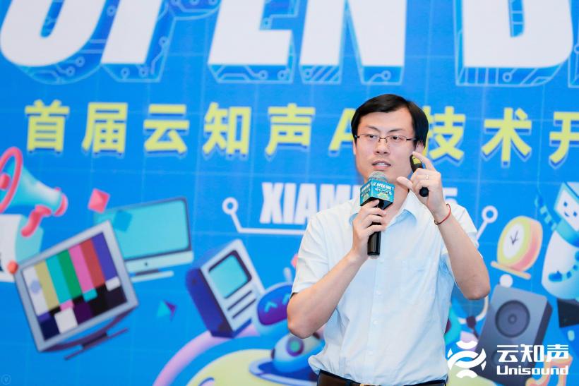 云知聲全棧 AI 硬核能力閃耀鷺島，首屆云知聲 AI 技術(shù)開放日完美收官