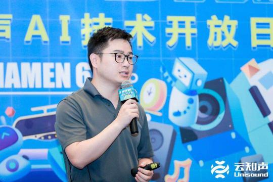 云知聲全棧 AI 硬核能力閃耀鷺島，首屆云知聲 AI 技術(shù)開放日完美收官