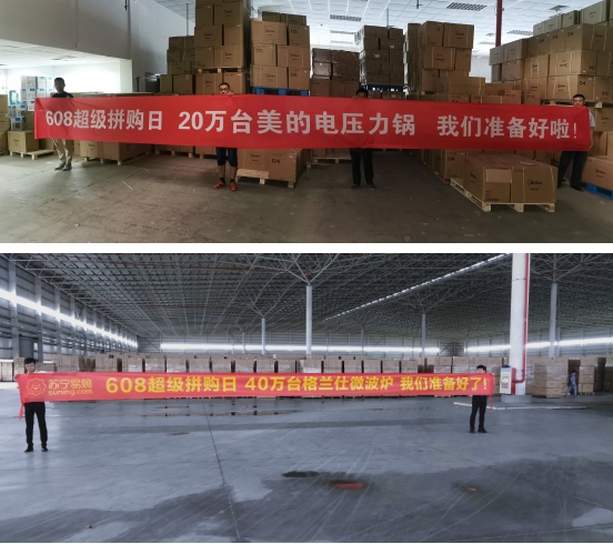 美的、九陽、蘇泊爾站臺(tái)蘇寧拼購 百萬備貨支持正品拼購