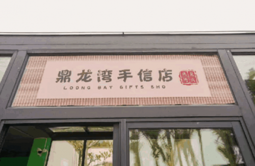 告別宅，放“粽”嗨！端午節(jié)，鼎龍灣承包你的激爽假期