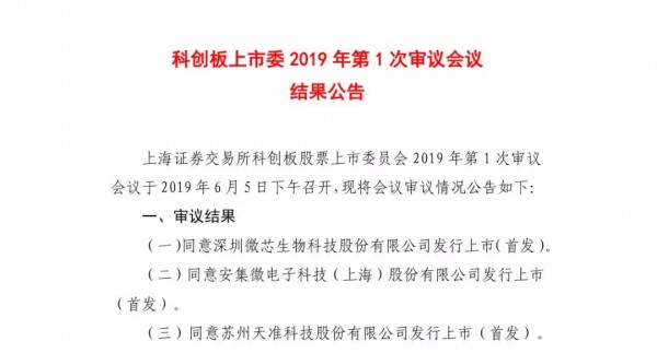 青桐資本客戶天準(zhǔn)科技成功過會(huì)，成科創(chuàng)板首批企業(yè)