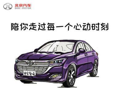 我開車你開掛，北京汽車祝你一舉高“粽”