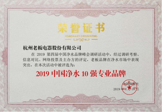 第12屆上海國際水展舉行，老板電器引領(lǐng)廚房凈水時(shí)代