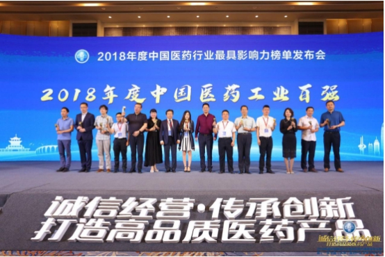 2018年度醫(yī)藥行業(yè)最具影響力榜單震撼發(fā)布！