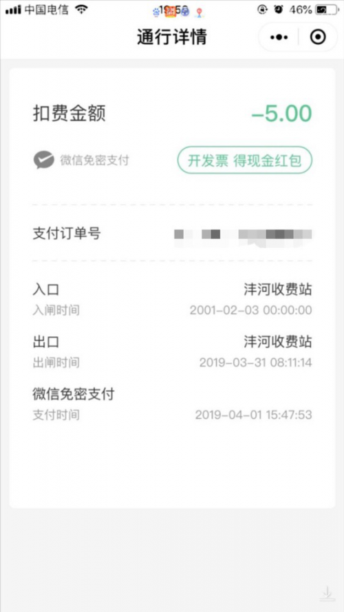 車主ETC通行出現“穿越”扣費？原來真相竟然是個大烏龍