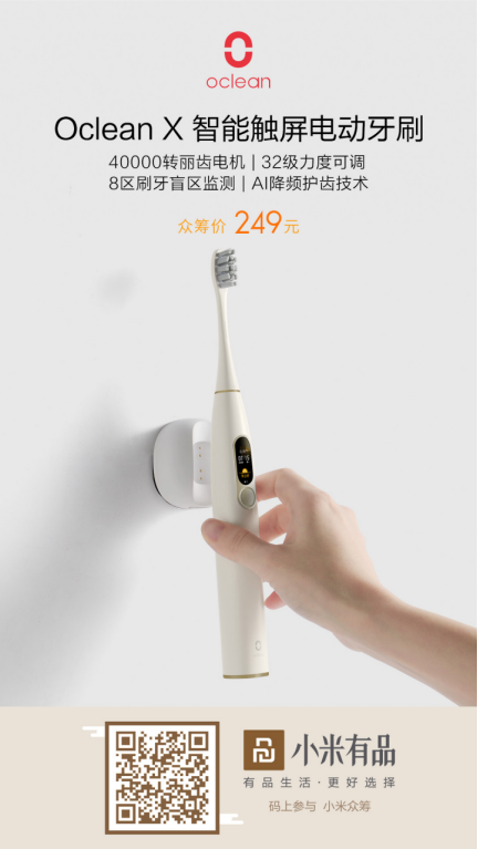 眾籌突破500萬，Oclean X智能觸屏電動牙刷小米有品眾籌中！