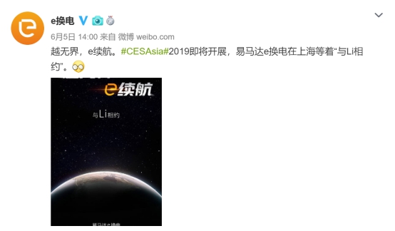 亞洲CES召開在即，易馬達e換電或將進入電動汽車能源領域