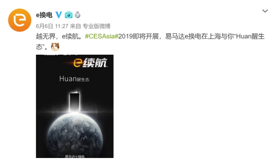 亞洲CES召開在即，易馬達e換電或將進入電動汽車能源領域