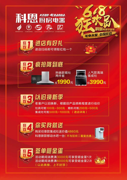 618活動(dòng)， 廚房電器選不好，那是價(jià)格還不夠低，科恩電器一步到底