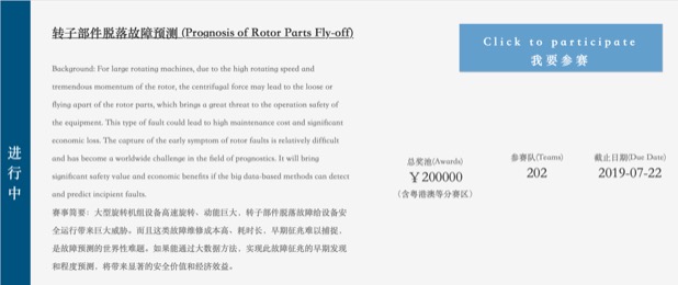 盛夏時節(jié)，第三屆工業(yè)大數(shù)據(jù)創(chuàng)新競賽 就等你來！