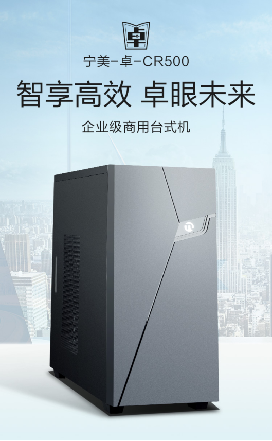 卓眼未來，寧美-卓-CR500商務辦公機全新上市！