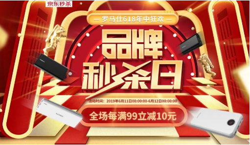 618羅馬仕滿減大大大優(yōu)惠 明星爆款充電寶僅需59元！