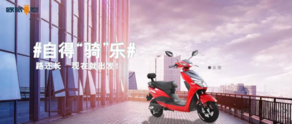 匠心傳承，歐派電動車致力于高質(zhì)量的電動車