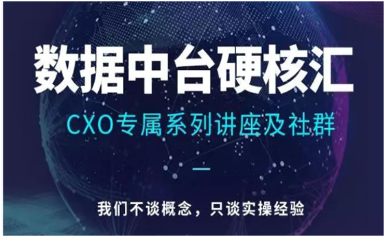 2019杭州數(shù)棲大會(huì)邀您共同開(kāi)啟數(shù)據(jù)中臺(tái)元年
