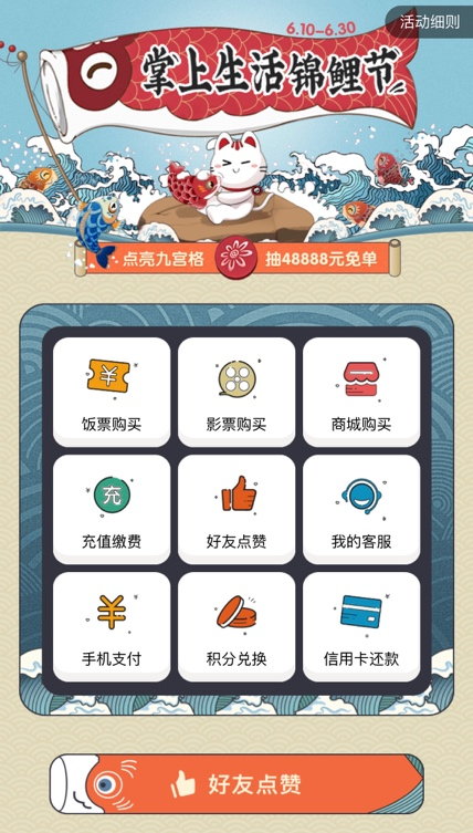 吃飯觀影購物還能抽好禮？“掌上生活錦鯉節(jié)”上線