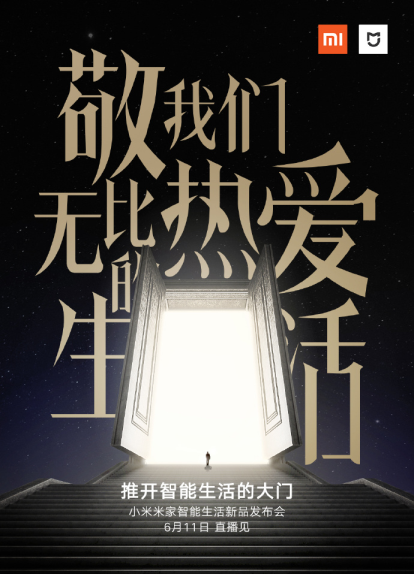 米家發(fā)布會重磅來襲，不得不看的理由竟然是……