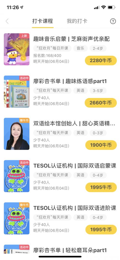 牛聽聽打卡活動受網(wǎng)友點贊，在熏教學(xué)習(xí)中收獲海量福利！
