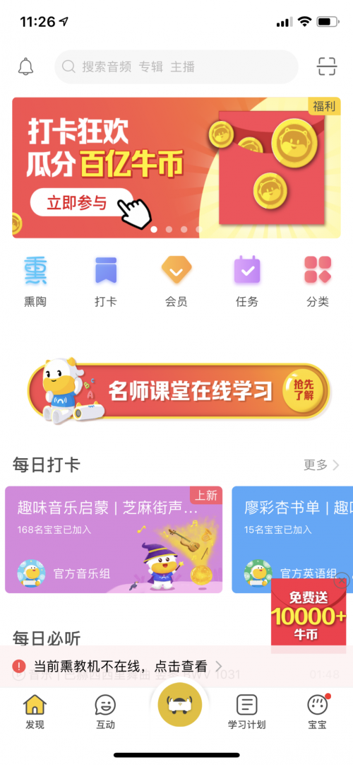 海量福利助力熏教學(xué)習(xí)，牛聽聽打卡活動廣受認可
