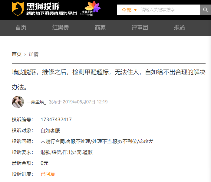 提供租客“甲醛房”，自如的合同就是“一張廢紙”？